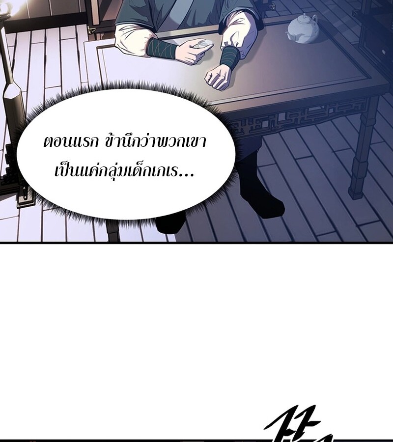 The Best Martial Arts Instructor In The World ตอนที่ 11 แปลไทย page 5