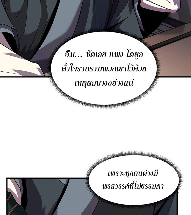 The Best Martial Arts Instructor In The World ตอนที่ 11 แปลไทย page 9