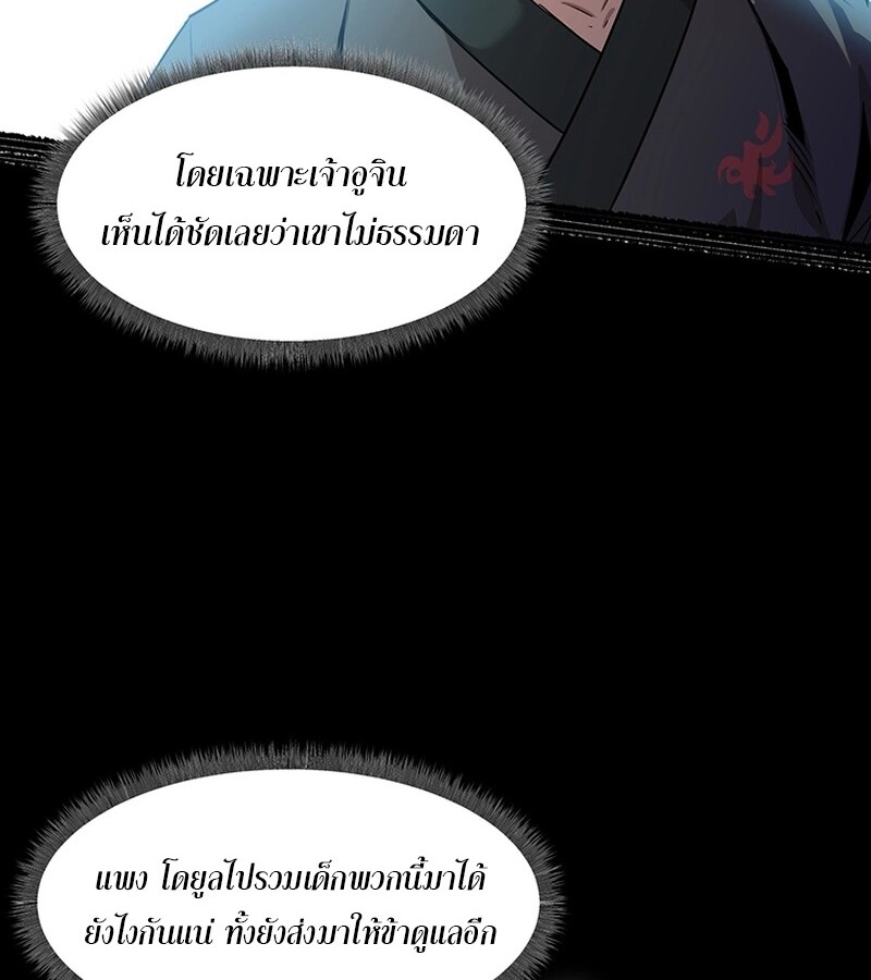 The Best Martial Arts Instructor In The World ตอนที่ 11 แปลไทย page 13