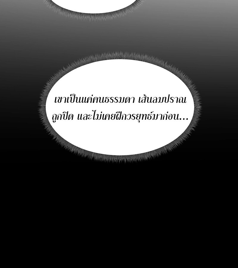 The Best Martial Arts Instructor In The World ตอนที่ 11 แปลไทย page 21