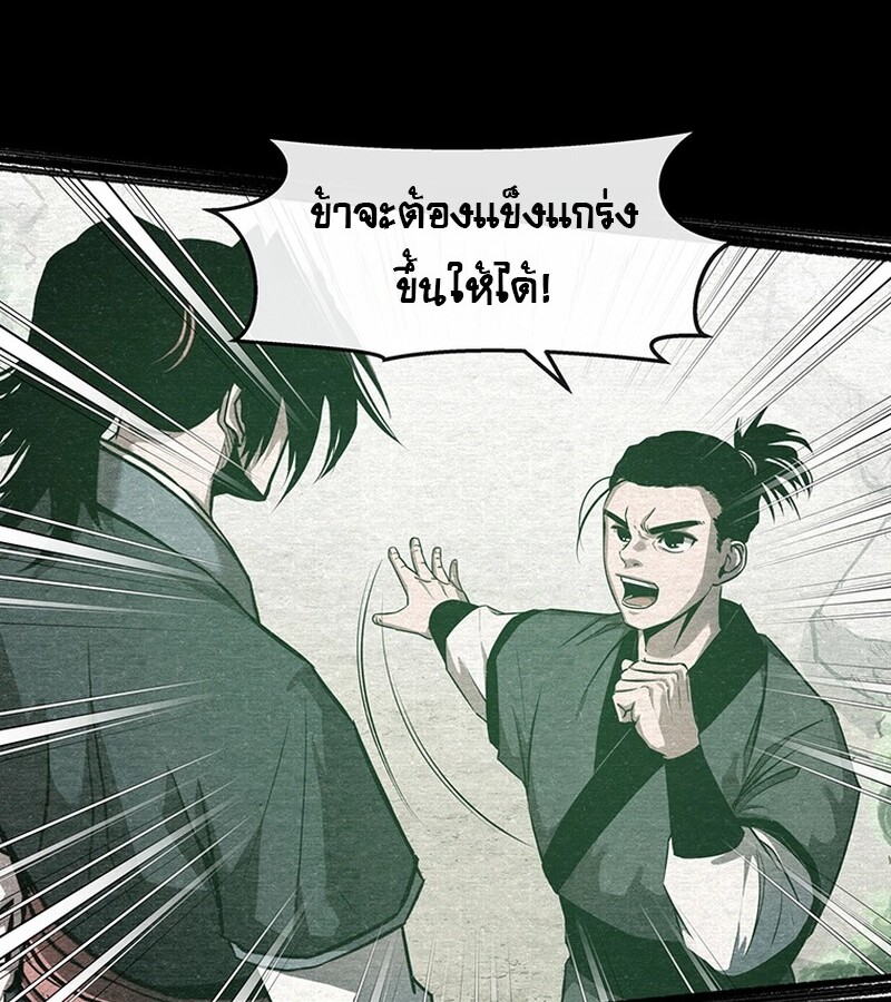 The Best Martial Arts Instructor In The World ตอนที่ 11 แปลไทย page 22