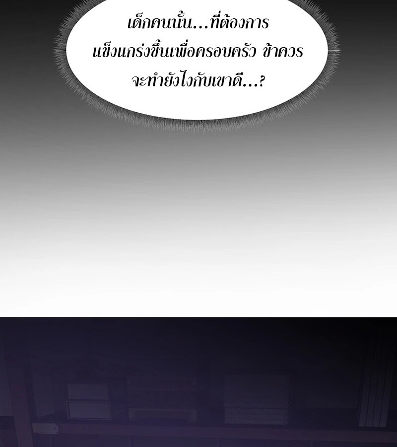 The Best Martial Arts Instructor In The World ตอนที่ 11 แปลไทย page 24