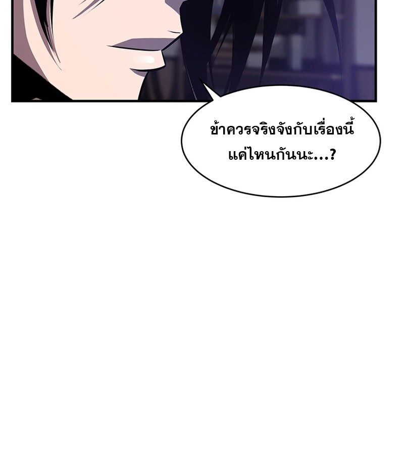 The Best Martial Arts Instructor In The World ตอนที่ 11 แปลไทย page 27