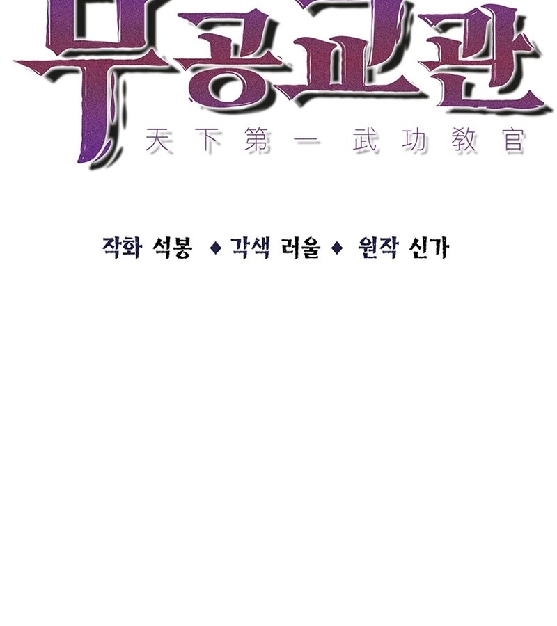 The Best Martial Arts Instructor In The World ตอนที่ 11 แปลไทย page 29