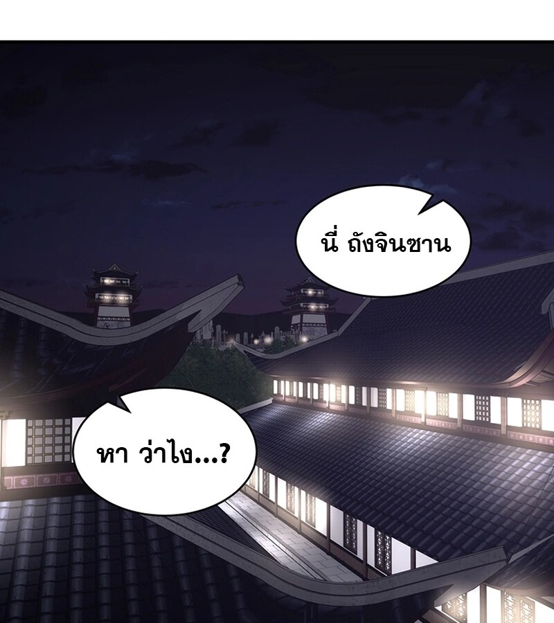 The Best Martial Arts Instructor In The World ตอนที่ 11 แปลไทย page 30