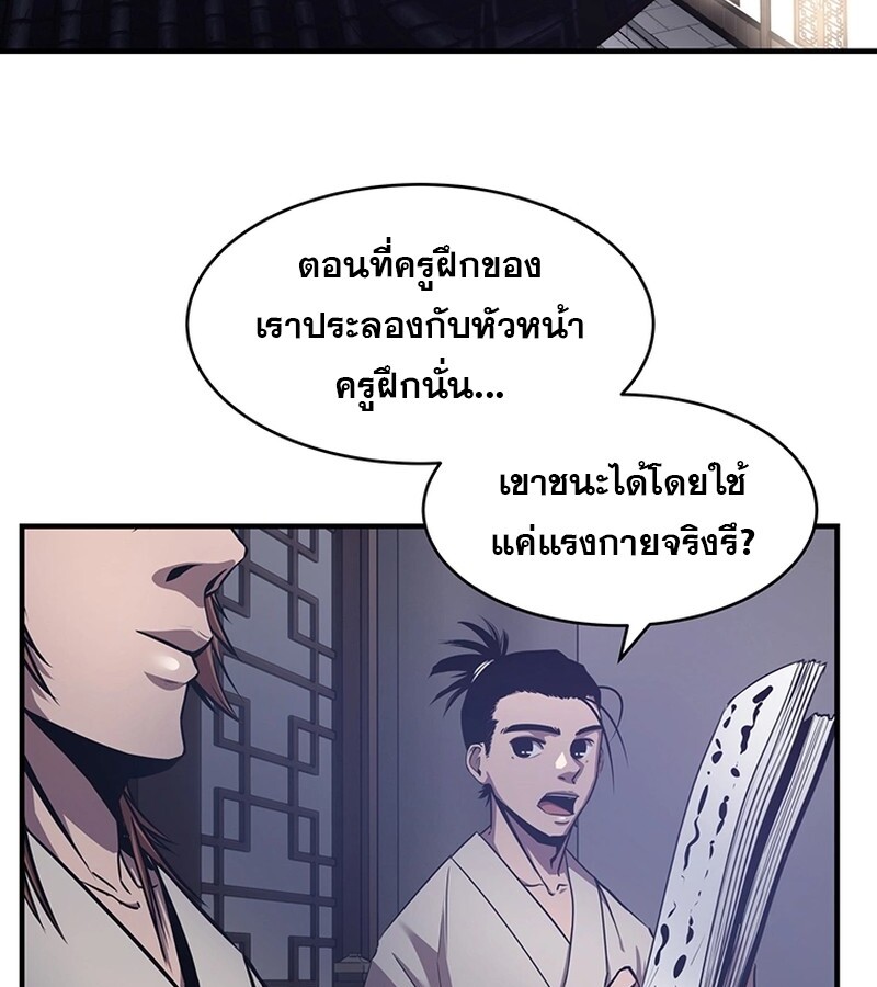 The Best Martial Arts Instructor In The World ตอนที่ 11 แปลไทย page 31