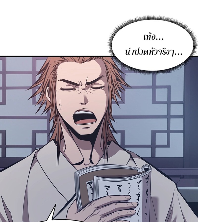 The Best Martial Arts Instructor In The World ตอนที่ 11 แปลไทย page 33