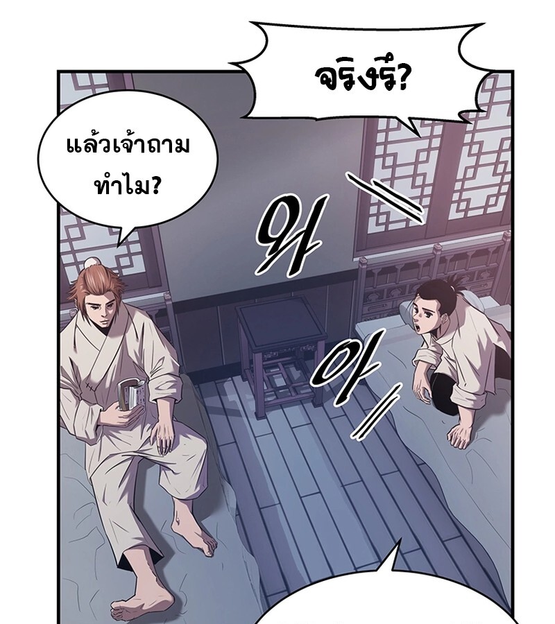 The Best Martial Arts Instructor In The World ตอนที่ 11 แปลไทย page 35