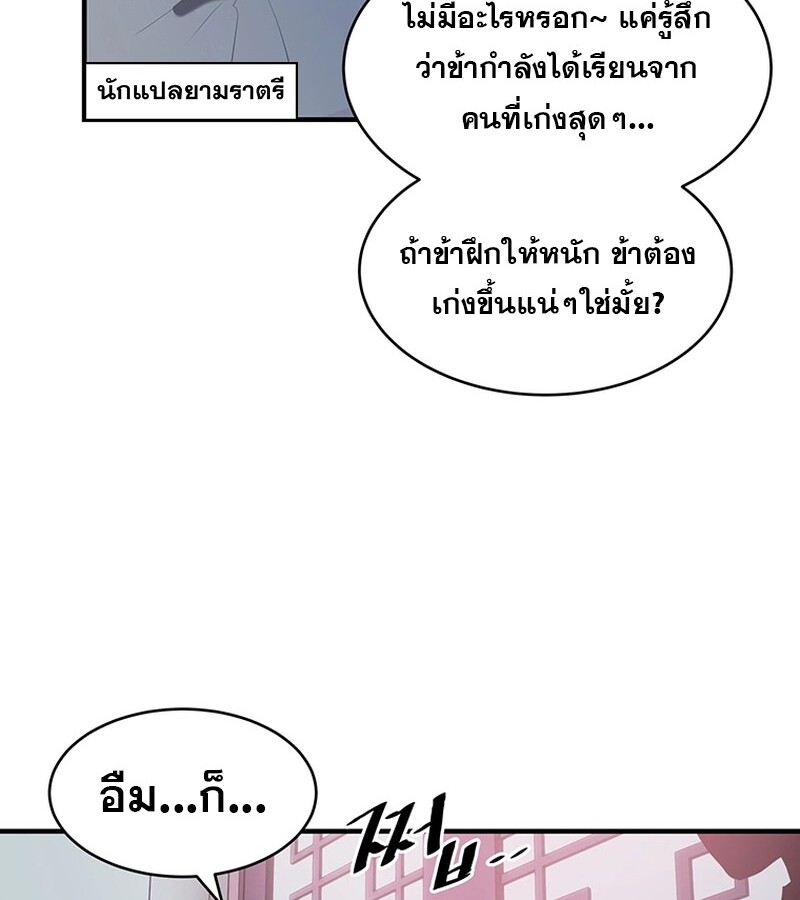 The Best Martial Arts Instructor In The World ตอนที่ 11 แปลไทย page 36