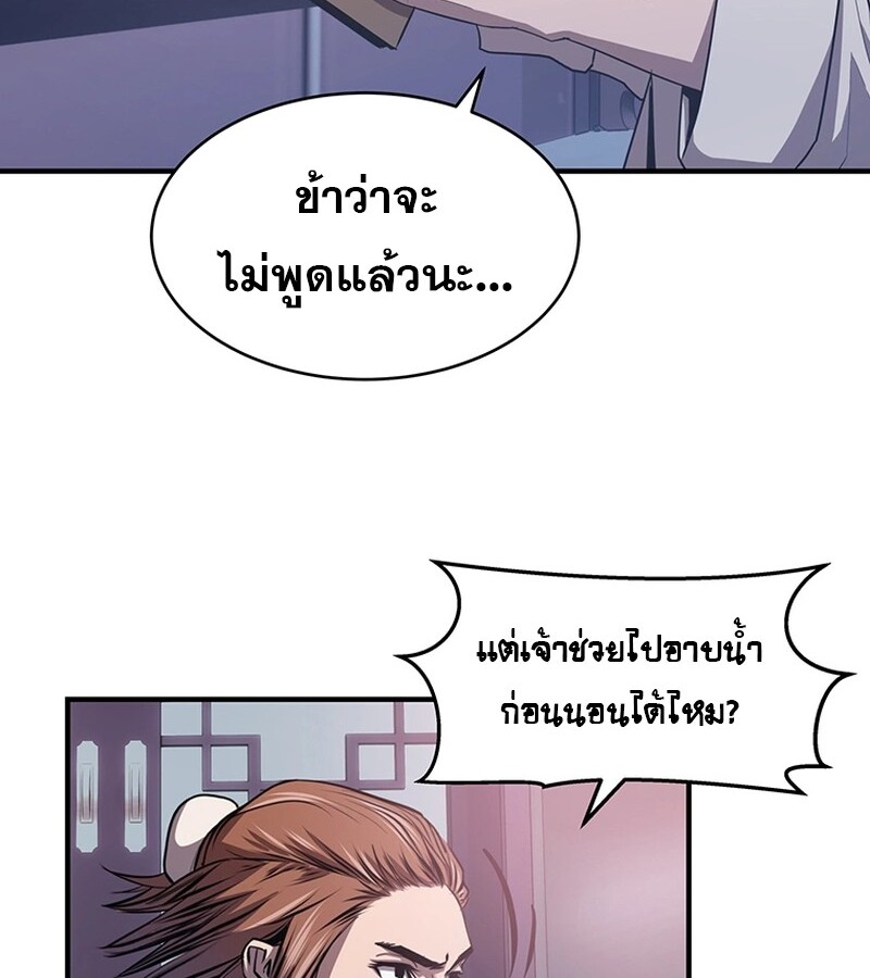 The Best Martial Arts Instructor In The World ตอนที่ 11 แปลไทย page 40