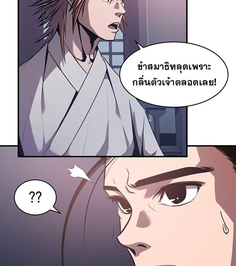 The Best Martial Arts Instructor In The World ตอนที่ 11 แปลไทย page 41