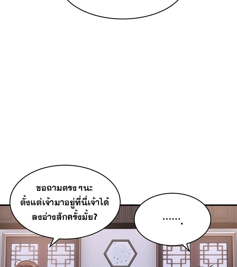 The Best Martial Arts Instructor In The World ตอนที่ 11 แปลไทย page 44