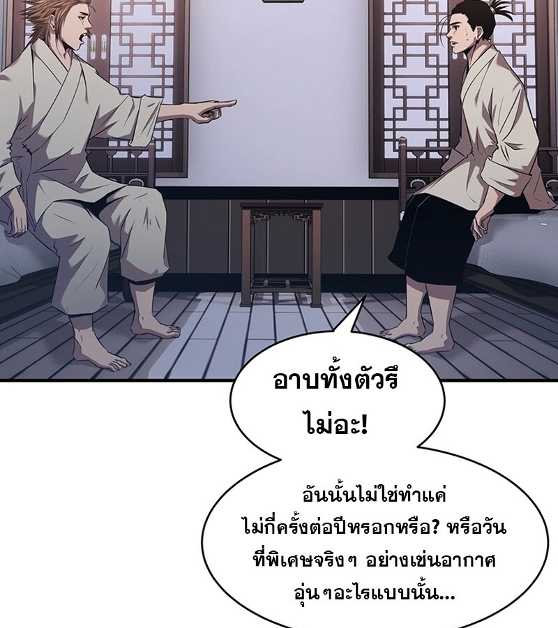 The Best Martial Arts Instructor In The World ตอนที่ 11 แปลไทย page 45