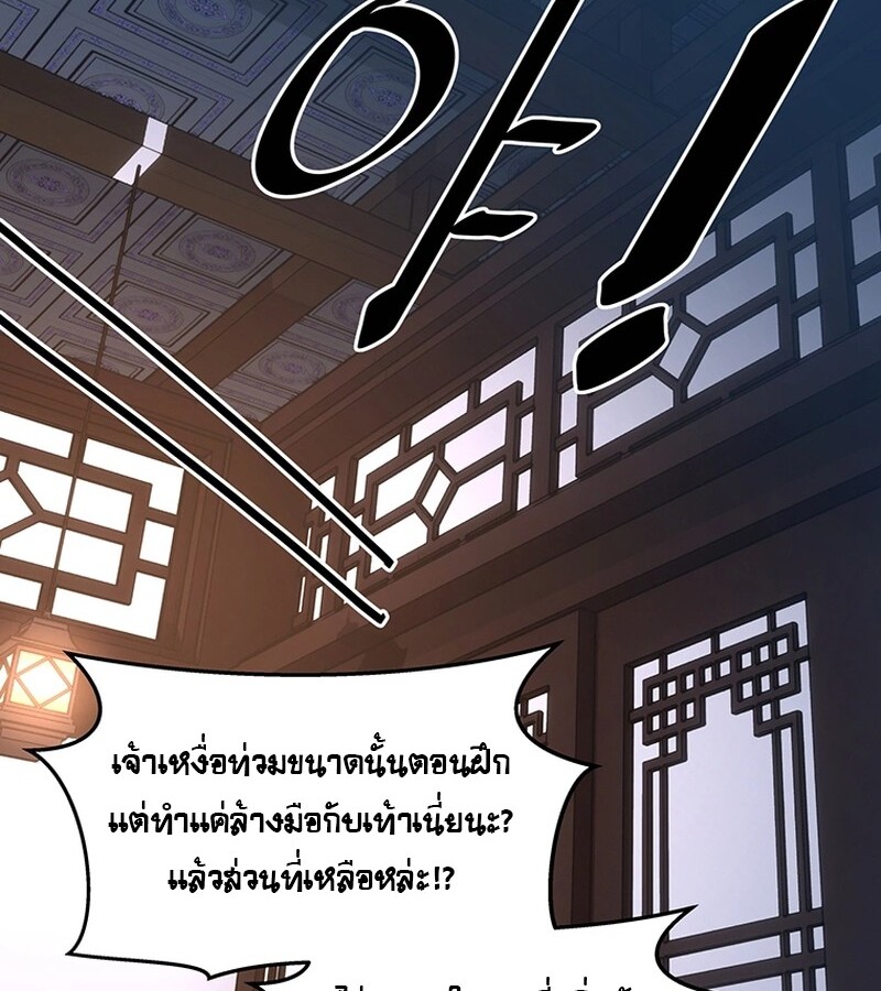 The Best Martial Arts Instructor In The World ตอนที่ 11 แปลไทย page 50