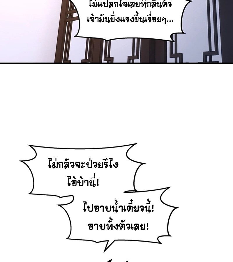 The Best Martial Arts Instructor In The World ตอนที่ 11 แปลไทย page 51