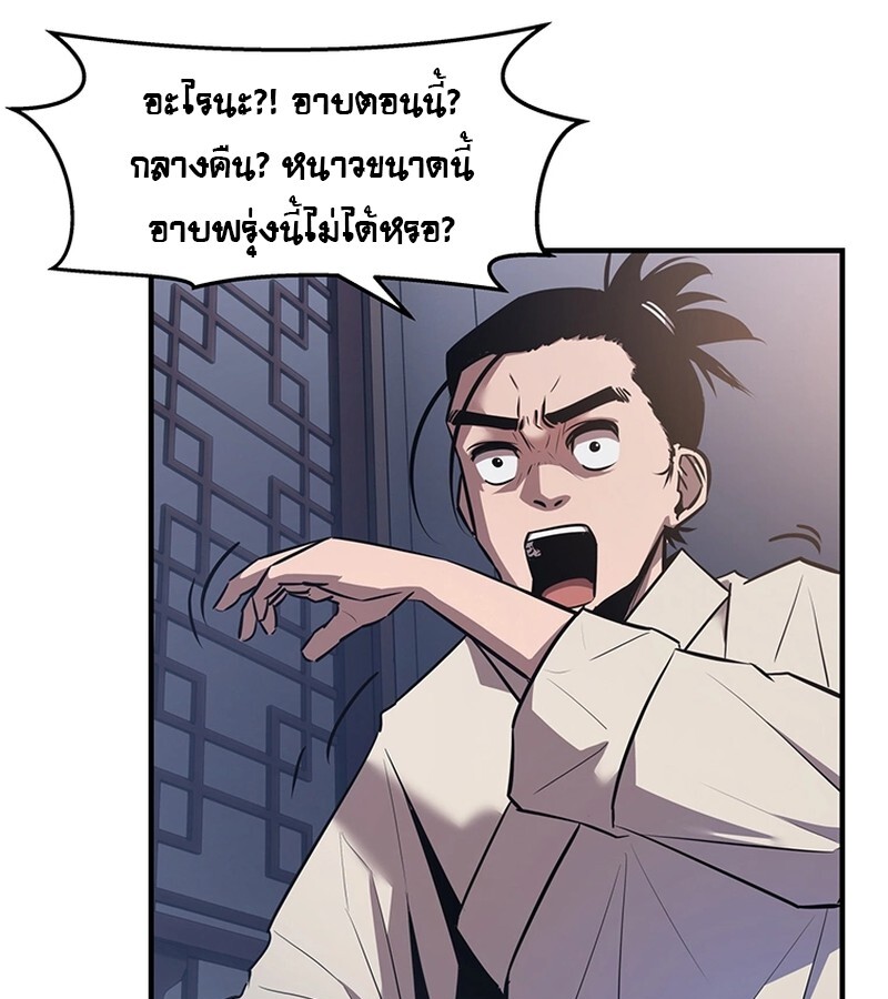 The Best Martial Arts Instructor In The World ตอนที่ 11 แปลไทย page 54