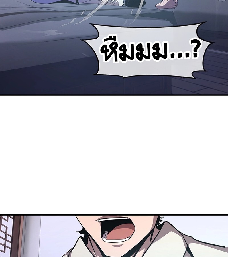 The Best Martial Arts Instructor In The World ตอนที่ 11 แปลไทย page 62