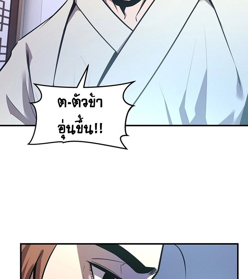 The Best Martial Arts Instructor In The World ตอนที่ 11 แปลไทย page 63