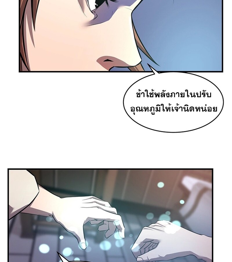 The Best Martial Arts Instructor In The World ตอนที่ 11 แปลไทย page 64