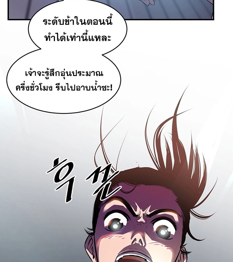 The Best Martial Arts Instructor In The World ตอนที่ 11 แปลไทย page 65