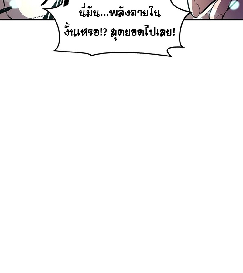 The Best Martial Arts Instructor In The World ตอนที่ 11 แปลไทย page 67
