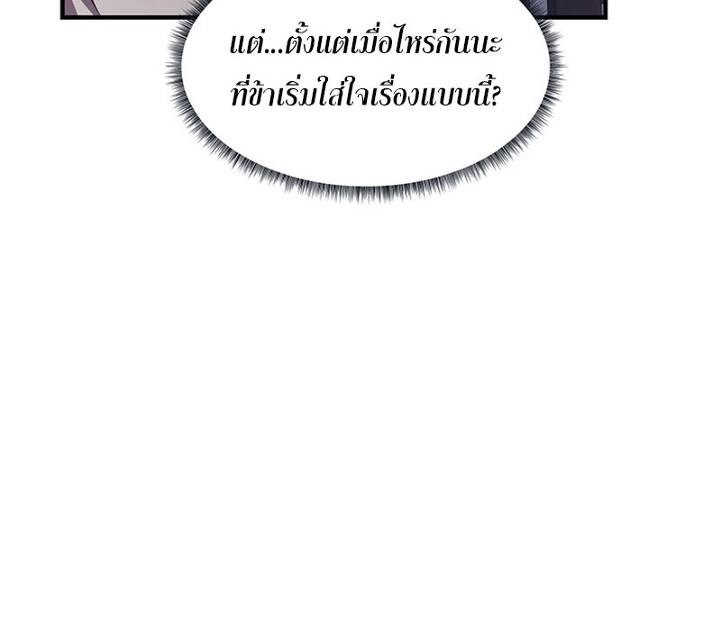 The Best Martial Arts Instructor In The World ตอนที่ 11 แปลไทย page 71