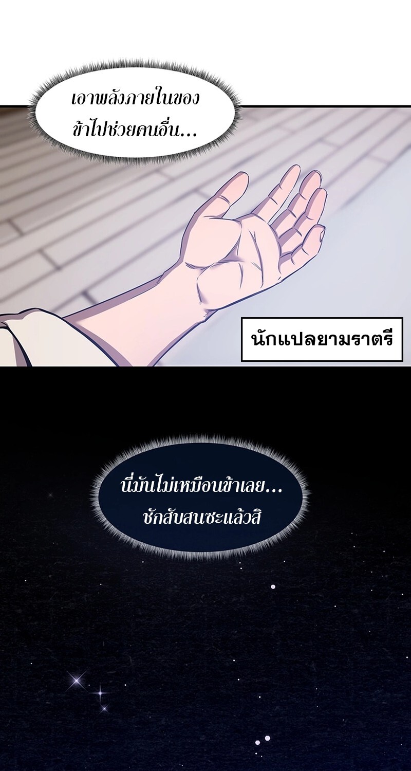 The Best Martial Arts Instructor In The World ตอนที่ 11 แปลไทย page 72