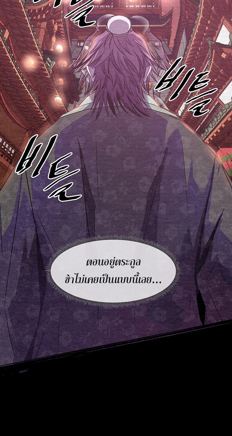 The Best Martial Arts Instructor In The World ตอนที่ 11 แปลไทย page 74
