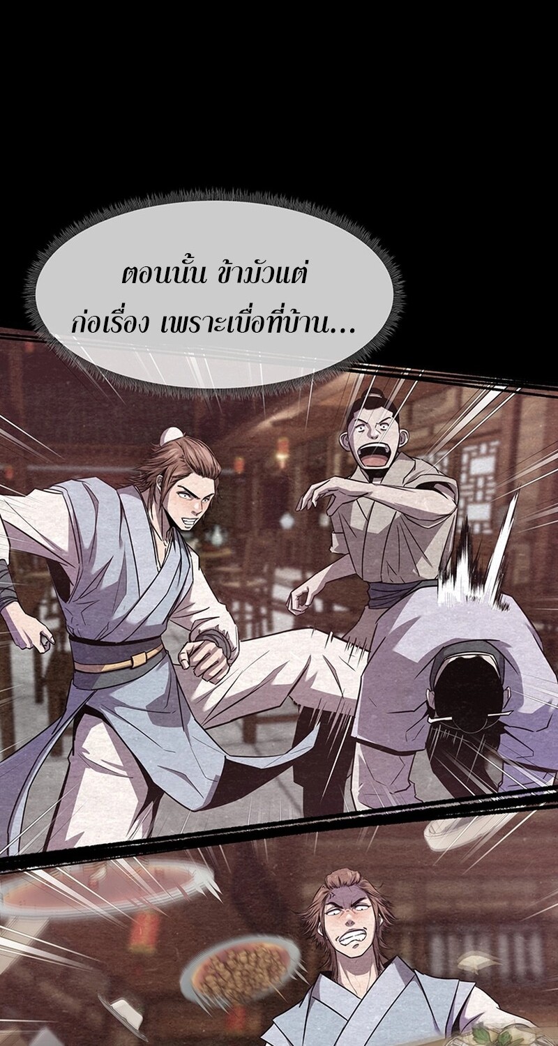 The Best Martial Arts Instructor In The World ตอนที่ 11 แปลไทย page 75