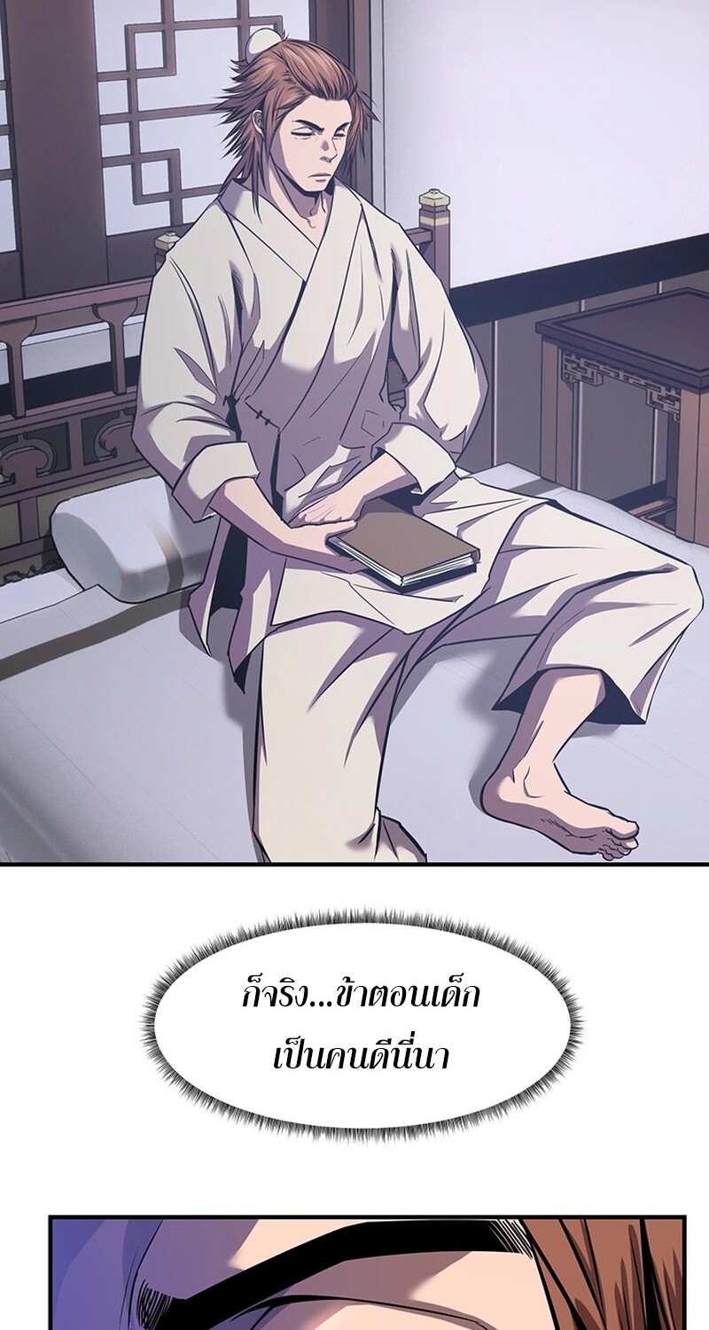 The Best Martial Arts Instructor In The World ตอนที่ 11 แปลไทย page 77