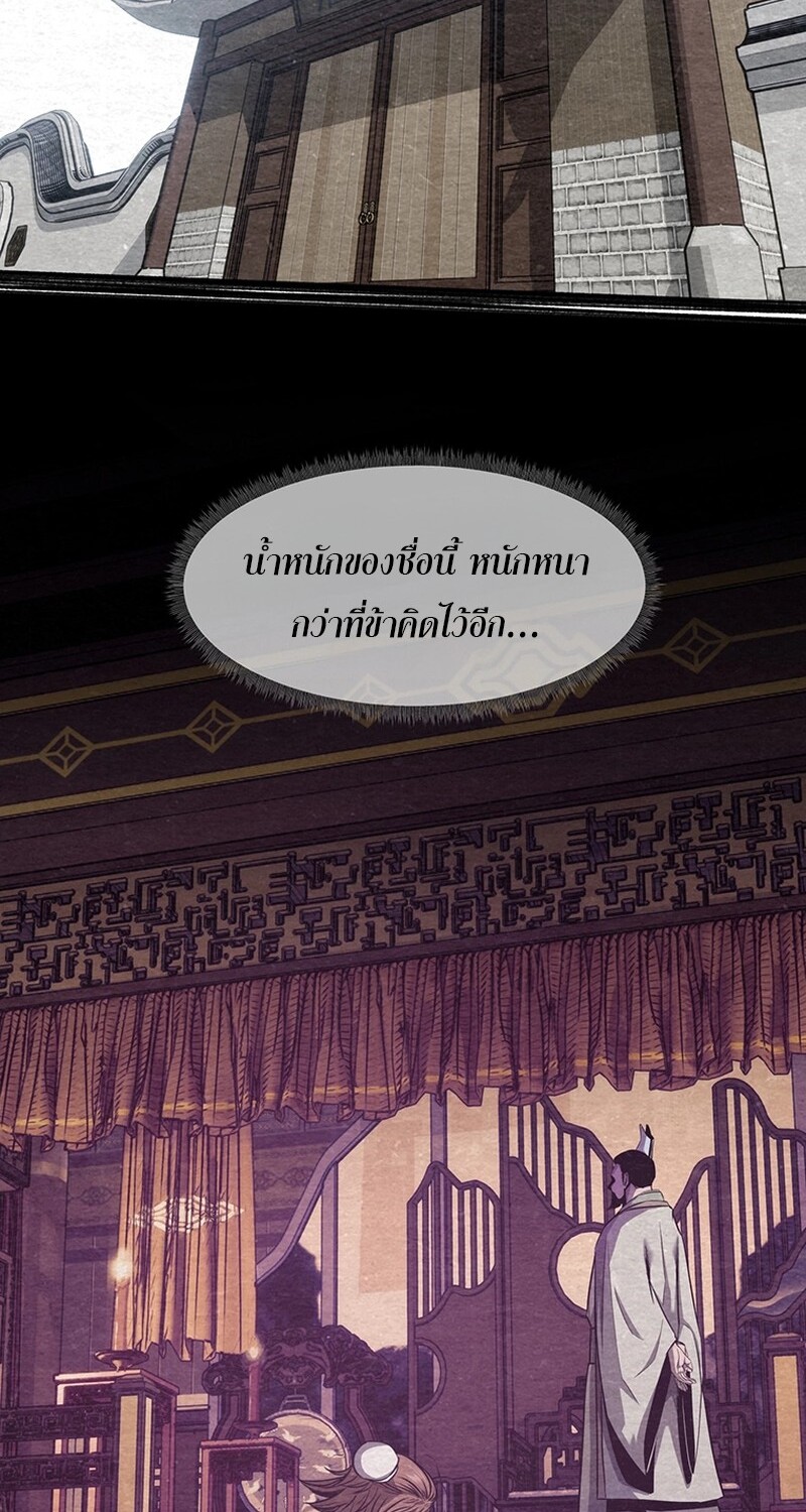 The Best Martial Arts Instructor In The World ตอนที่ 11 แปลไทย page 79