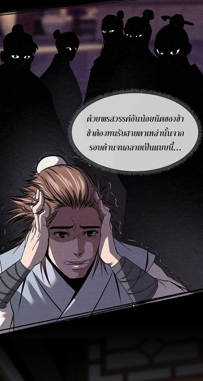 The Best Martial Arts Instructor In The World ตอนที่ 11 แปลไทย page 81
