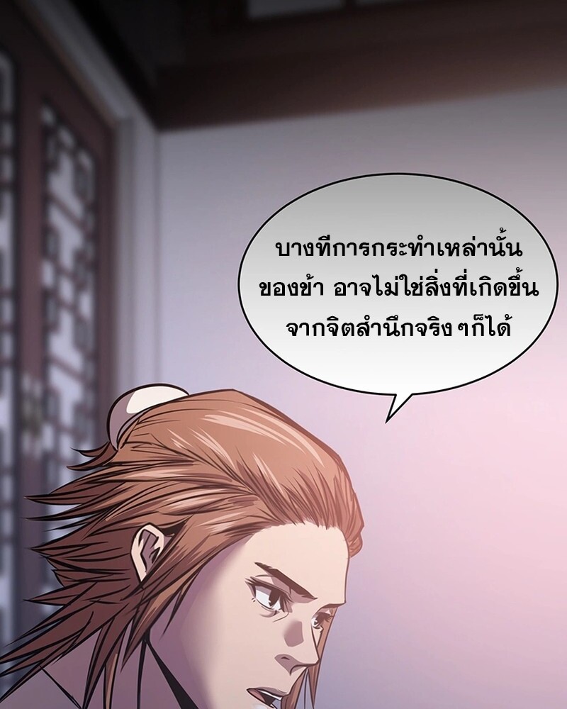 The Best Martial Arts Instructor In The World ตอนที่ 11 แปลไทย page 82