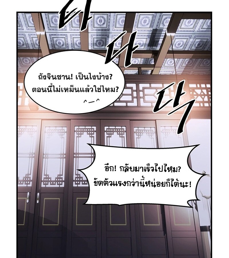 The Best Martial Arts Instructor In The World ตอนที่ 11 แปลไทย page 86