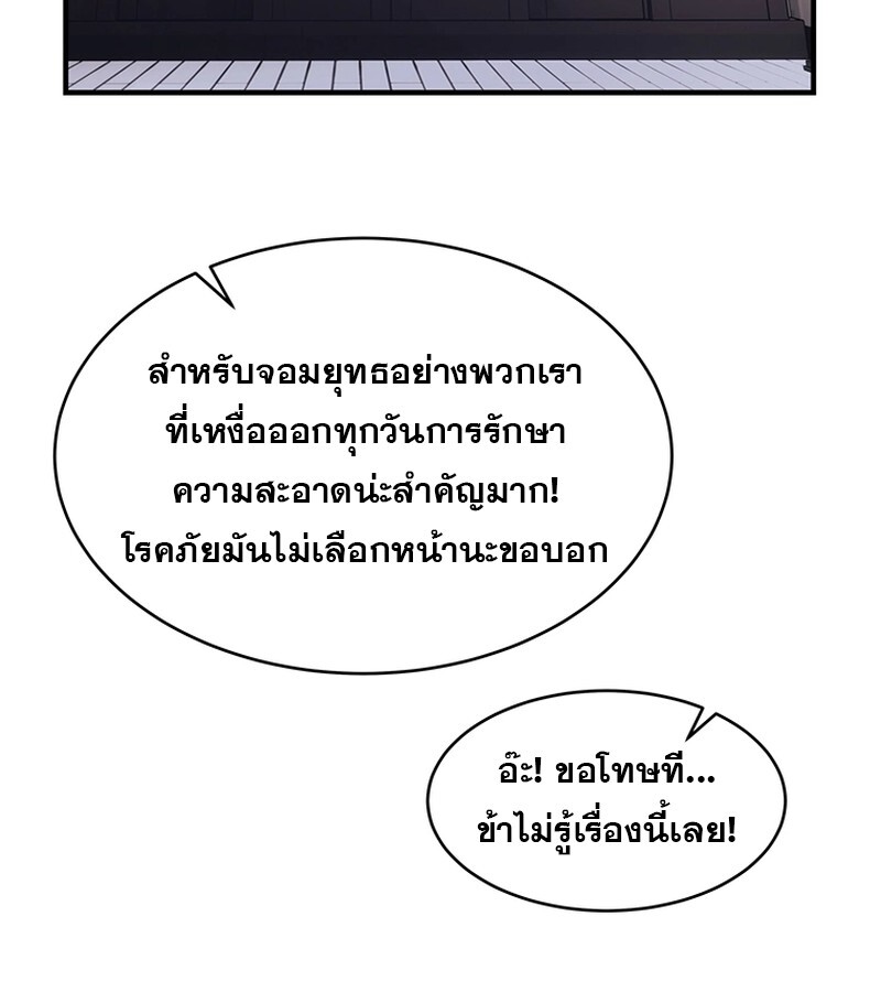 The Best Martial Arts Instructor In The World ตอนที่ 11 แปลไทย page 87