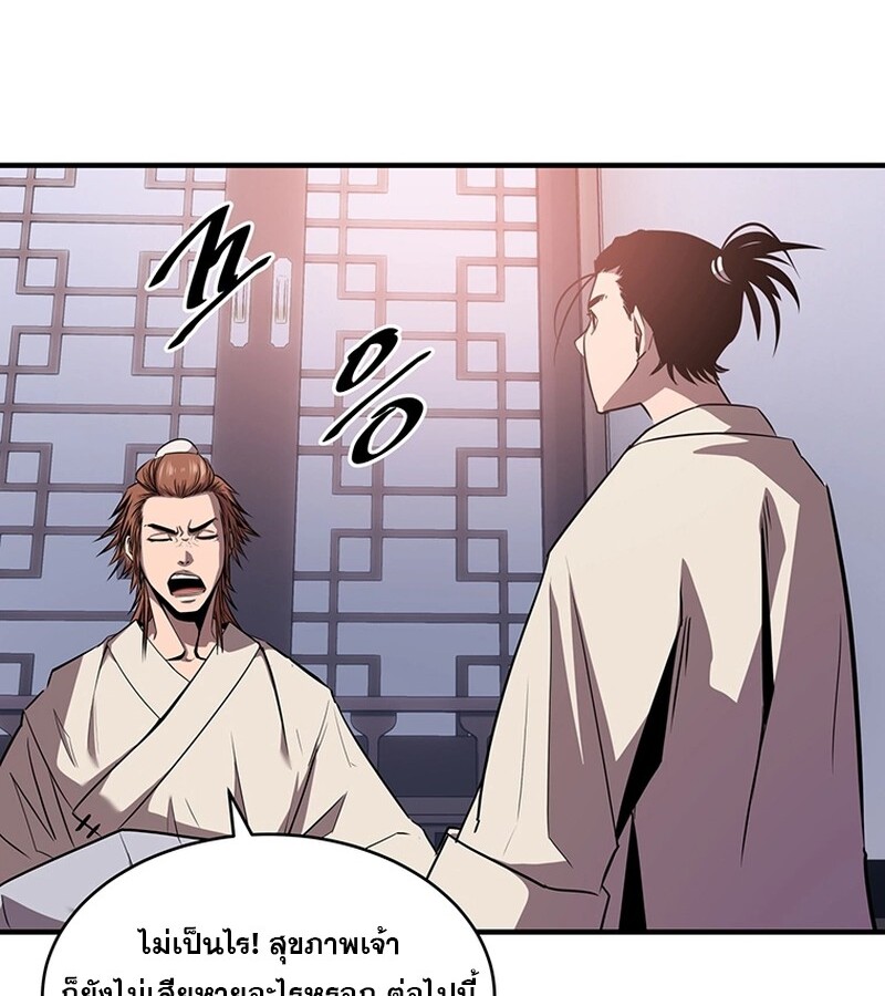 The Best Martial Arts Instructor In The World ตอนที่ 11 แปลไทย page 88