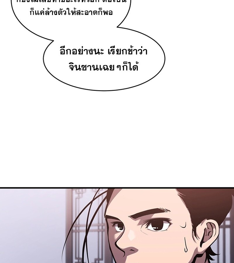 The Best Martial Arts Instructor In The World ตอนที่ 11 แปลไทย page 89