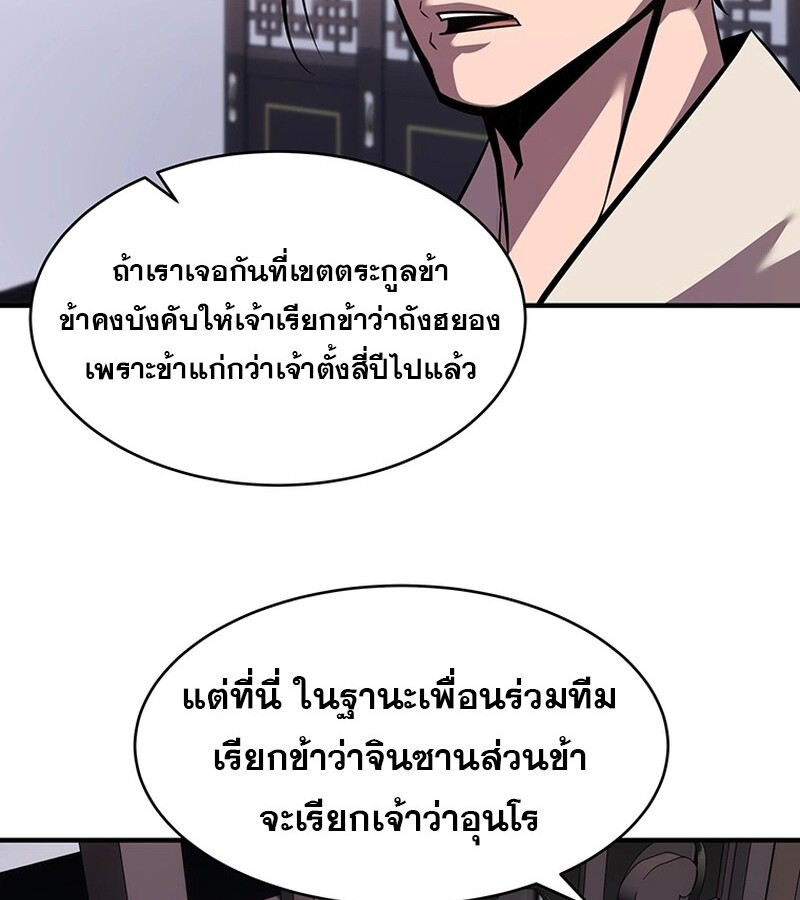 The Best Martial Arts Instructor In The World ตอนที่ 11 แปลไทย page 90