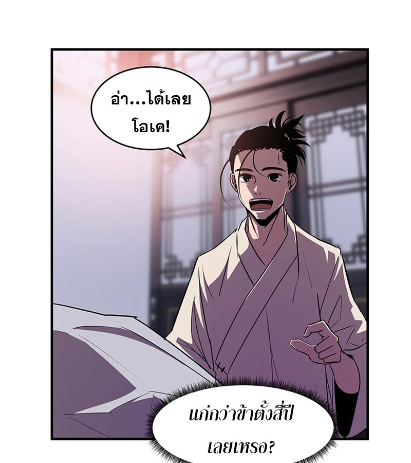 The Best Martial Arts Instructor In The World ตอนที่ 11 แปลไทย page 92