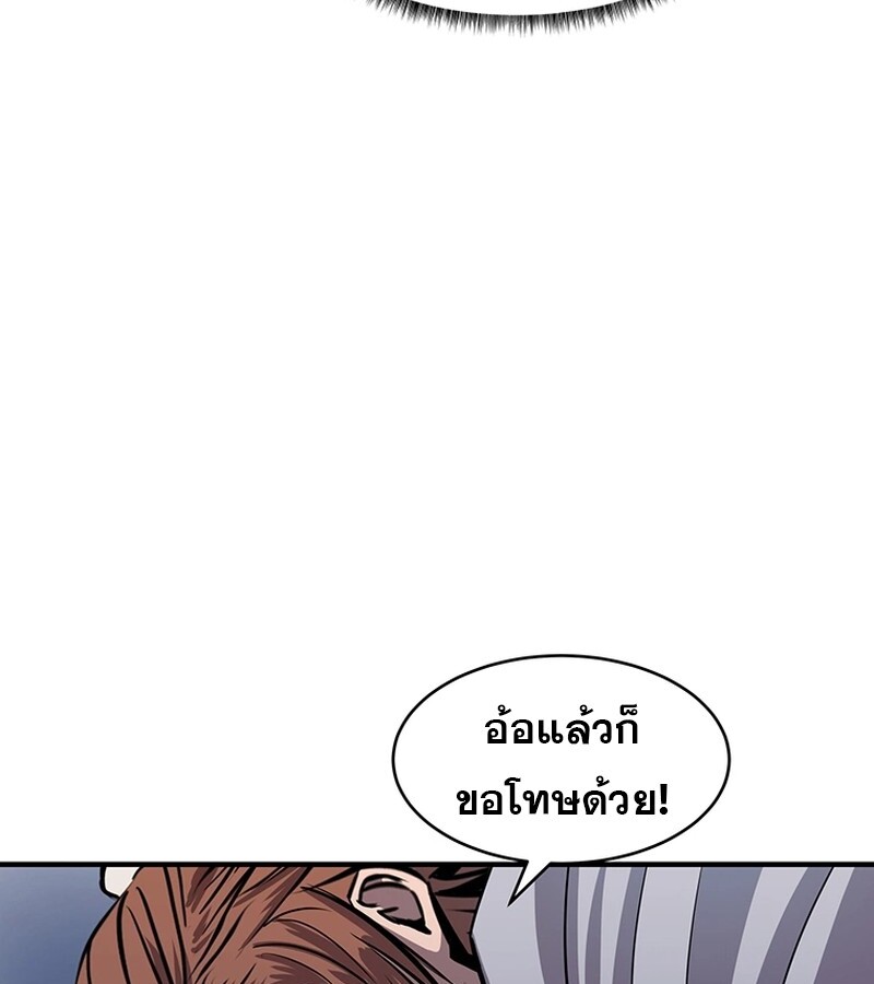The Best Martial Arts Instructor In The World ตอนที่ 11 แปลไทย page 93
