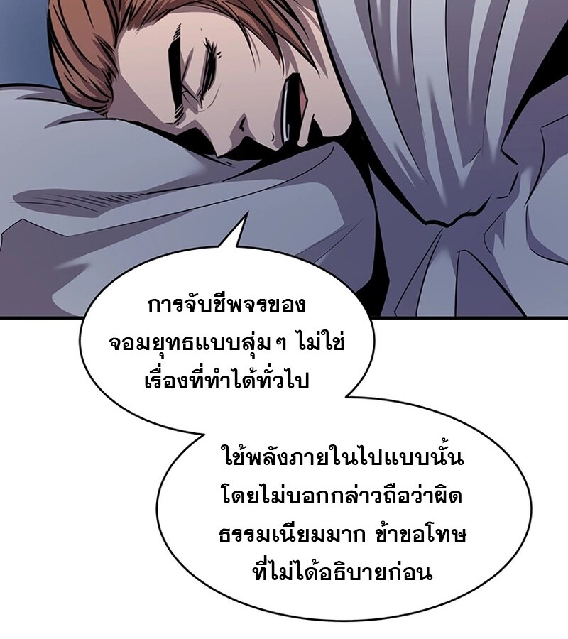 The Best Martial Arts Instructor In The World ตอนที่ 11 แปลไทย page 94