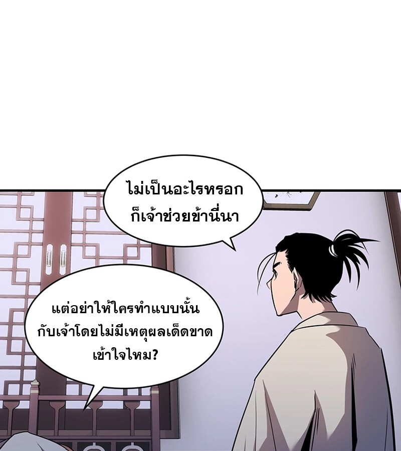 The Best Martial Arts Instructor In The World ตอนที่ 11 แปลไทย page 95