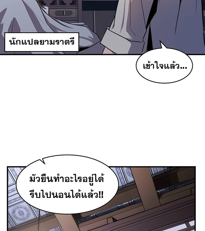 The Best Martial Arts Instructor In The World ตอนที่ 11 แปลไทย page 96