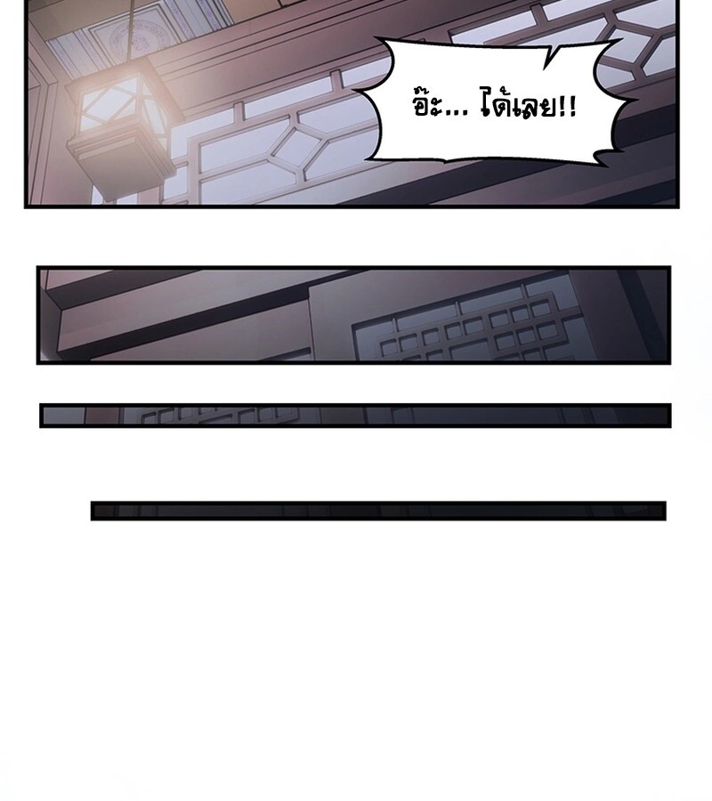 The Best Martial Arts Instructor In The World ตอนที่ 11 แปลไทย page 97