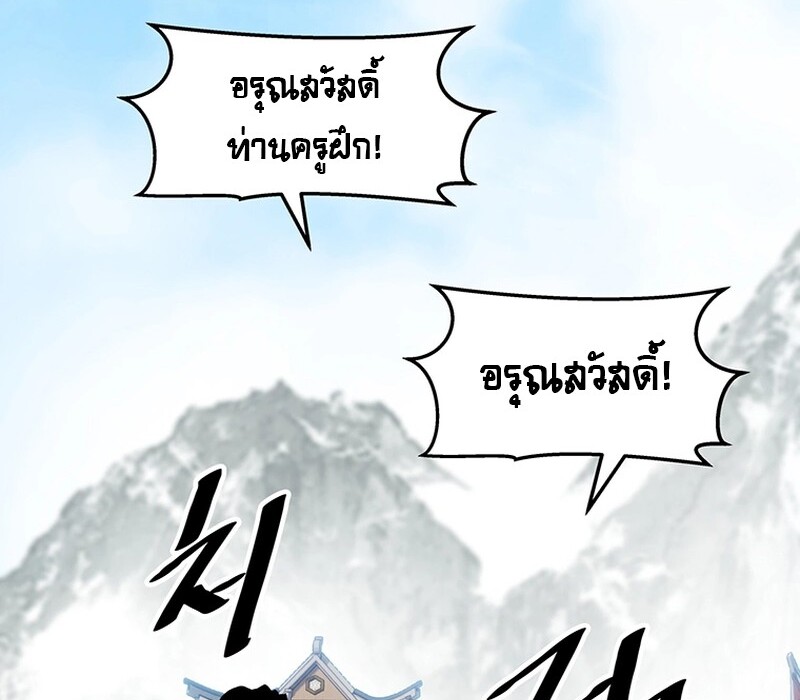 The Best Martial Arts Instructor In The World ตอนที่ 11 แปลไทย page 100