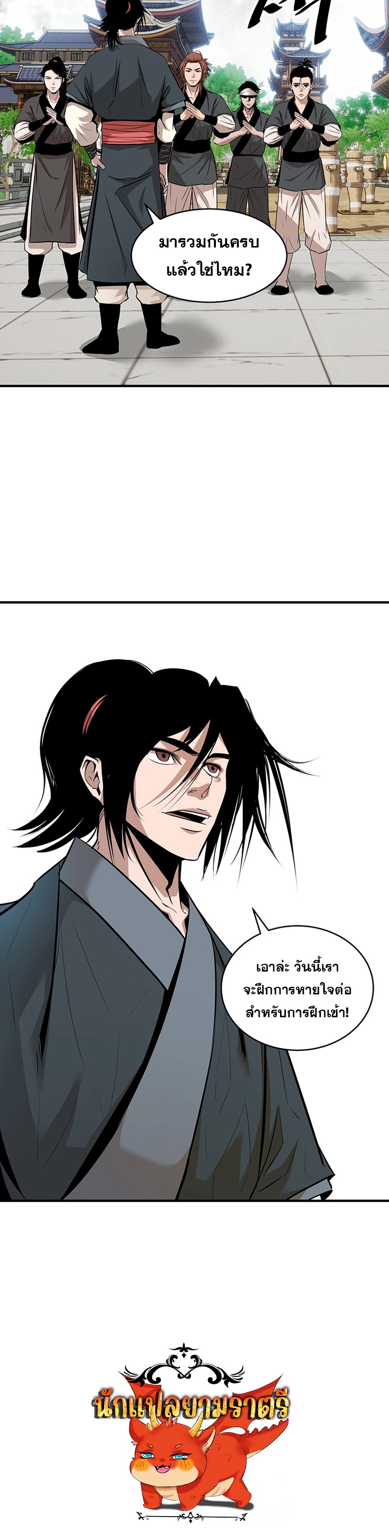 The Best Martial Arts Instructor In The World ตอนที่ 11 แปลไทย page 101