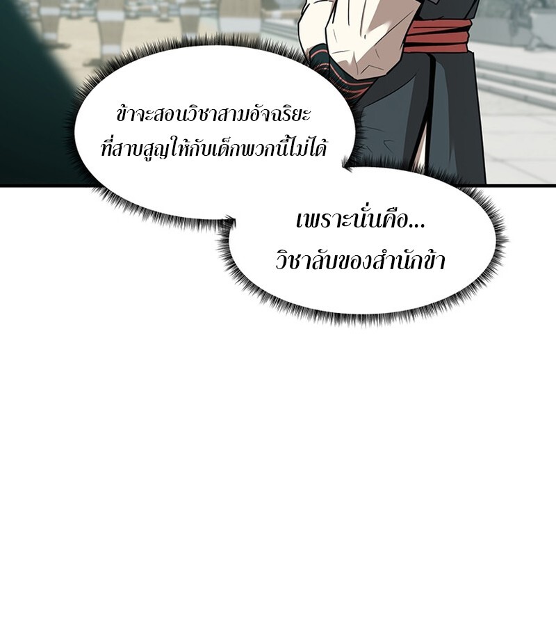 The Best Martial Arts Instructor In The World ตอนที่ 12 แปลไทย page 4
