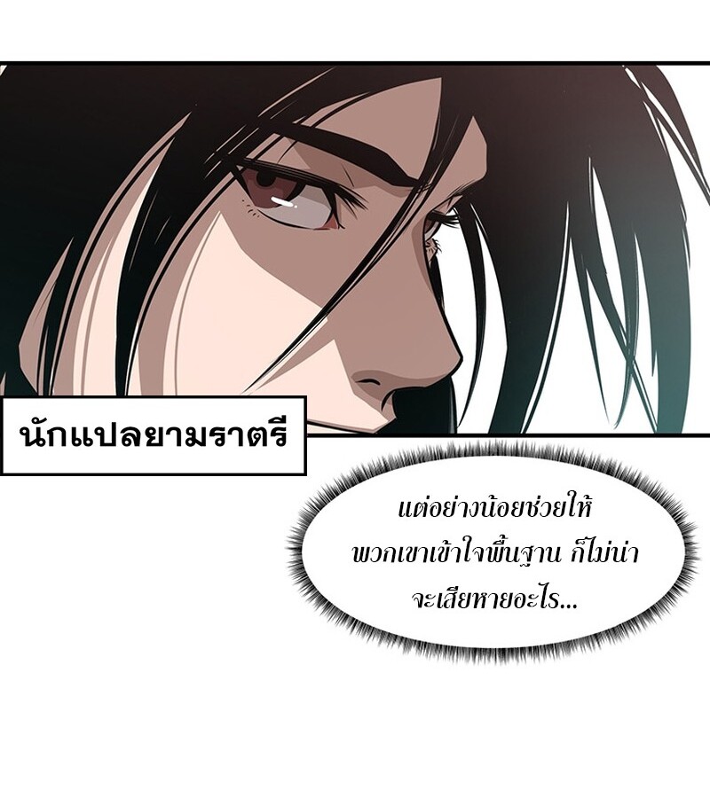 The Best Martial Arts Instructor In The World ตอนที่ 12 แปลไทย page 5