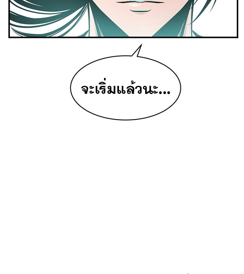 The Best Martial Arts Instructor In The World ตอนที่ 12 แปลไทย page 12