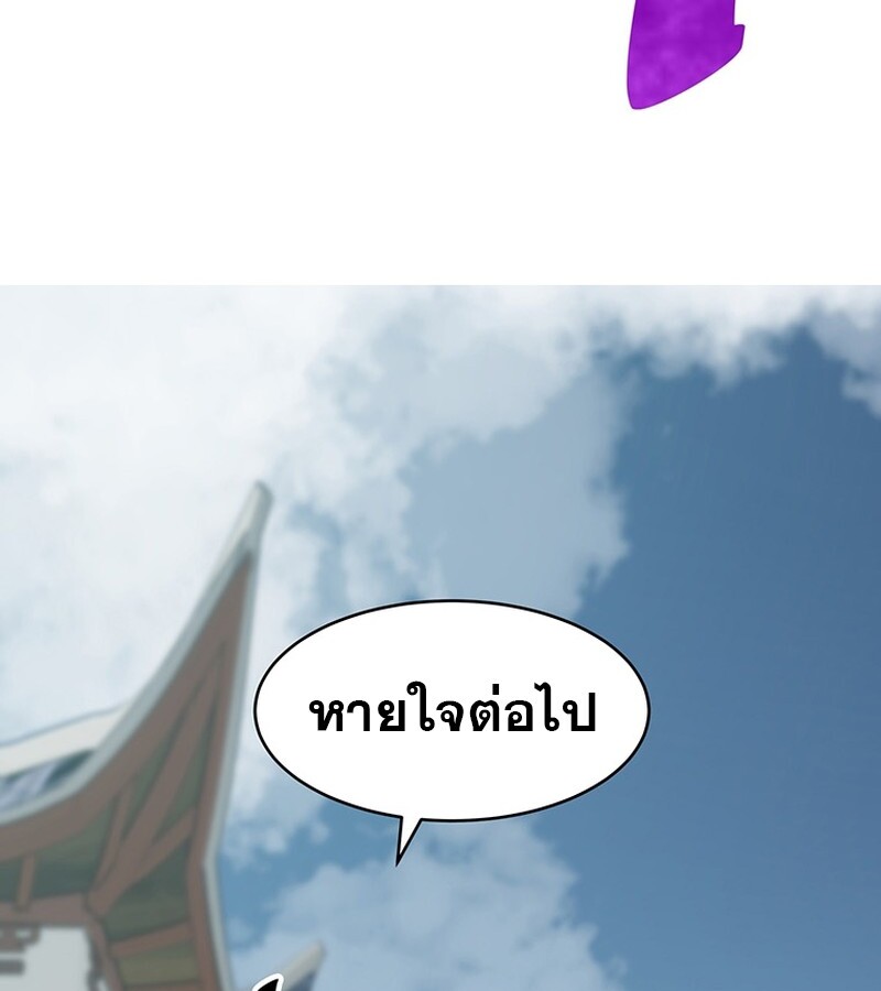 The Best Martial Arts Instructor In The World ตอนที่ 12 แปลไทย page 23